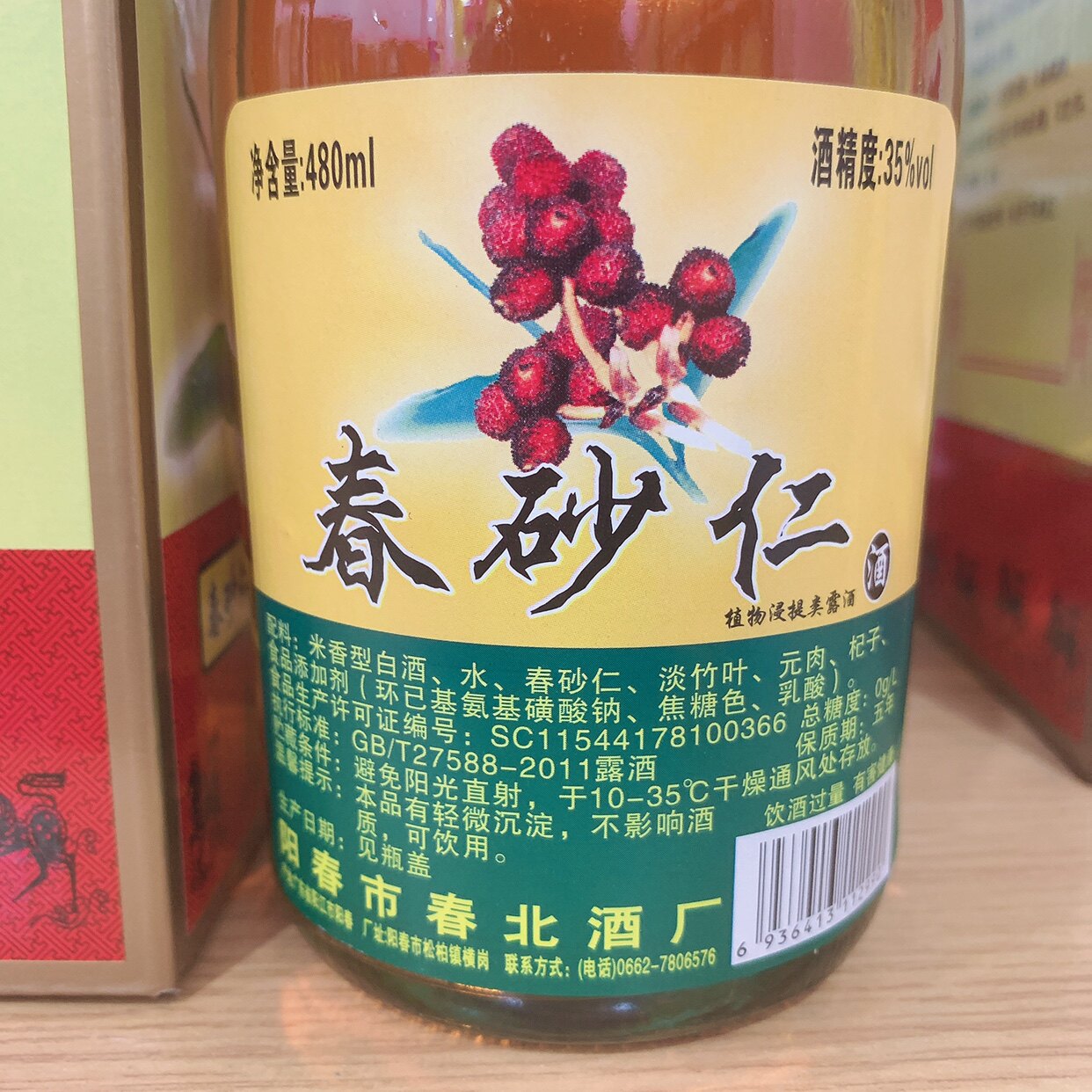 阳春春砂仁酒包邮劲力480ml35度露露酒特产砂仁