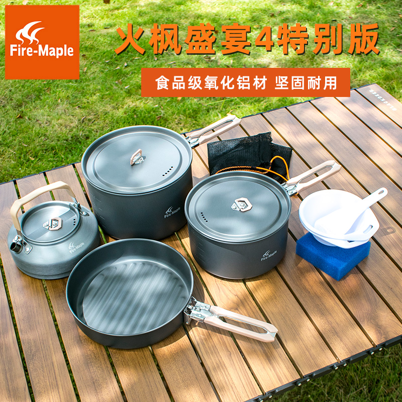 火枫盛宴4特别版户外套锅野营便携野炊锅具烧水壶露营炊具野外锅