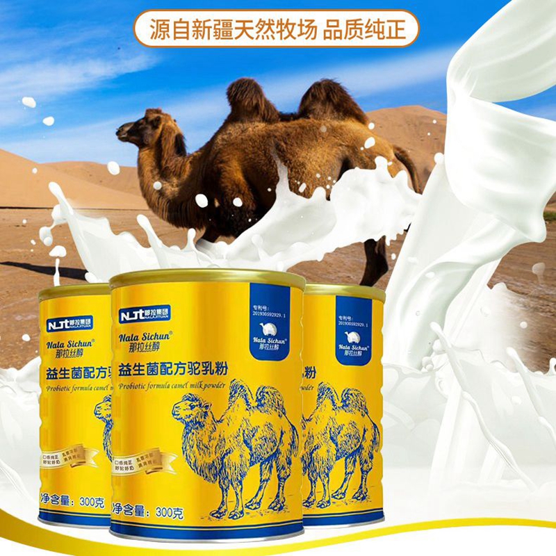多罐装骆驼奶粉新疆伊犁正品那拉丝醇官网骆驼奶益生菌正宗驼奶粉
