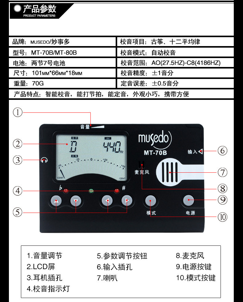 正品小天使妙事多古筝调音器mt-80b古筝校音器节拍器定音表送胶布