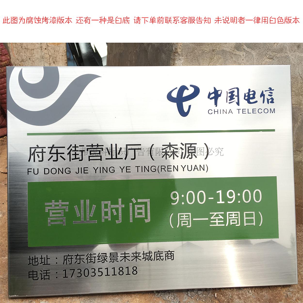 中国电信营业时间牌 工作上班牌 不锈钢拉丝牌 公司门牌挂牌定做