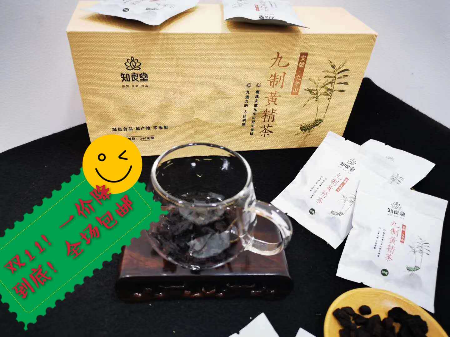 阿哥九华华山黄精九九晒知良堂黄养生九制即食蜂蜜