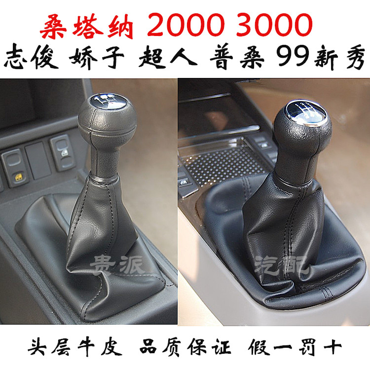 大众桑塔纳30002000超人志俊换挡防尘手刹套