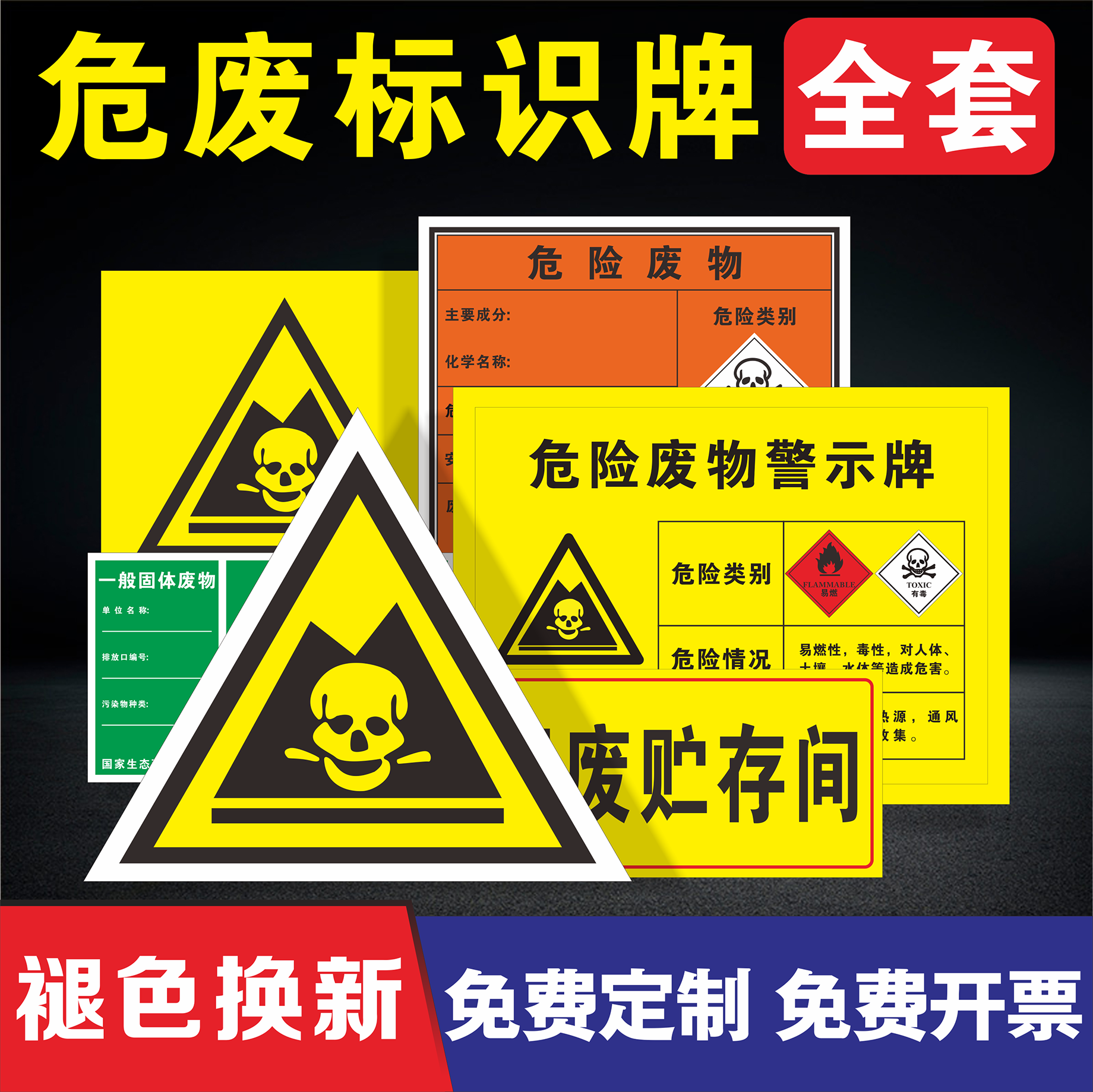 危险废物管理制度标识仓库应急预案标志牌