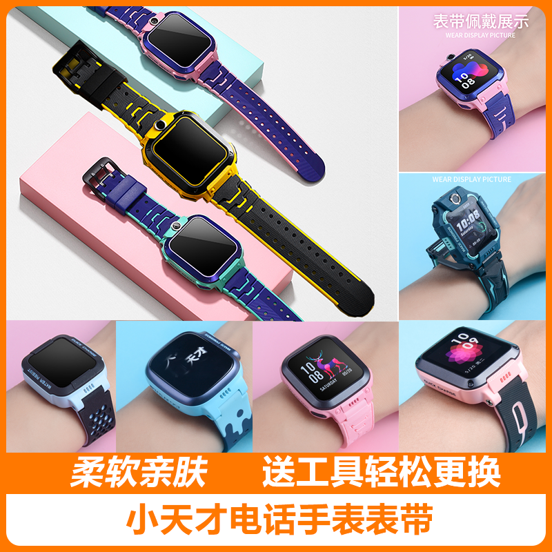 小天才电话手表z5表带z1sy03z6z2sz3q1sq2d1z4四五六代儿童表链智能
