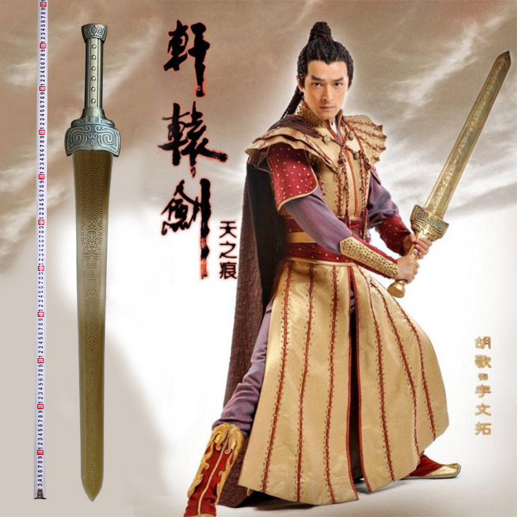轩辕剑天之痕重剑龙泉市影视刀剑动漫cos宝剑长剑刀剑