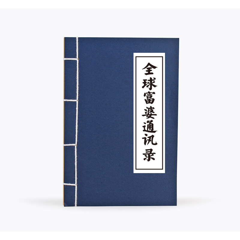 富婆通讯录全国如何富豪爱上你套取欢心爱上笔记本笔记本