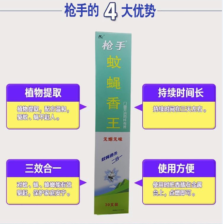 枪手蚊蝇香王蚊蝇香蝇香室外户外苍蝇香家用长效蝇香苍蝇饭店整箱