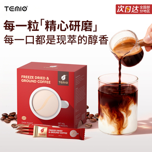 进口越南黑咖啡无糖0脂燃减代谢美式速溶冻干咖啡条官方临期TEMIO