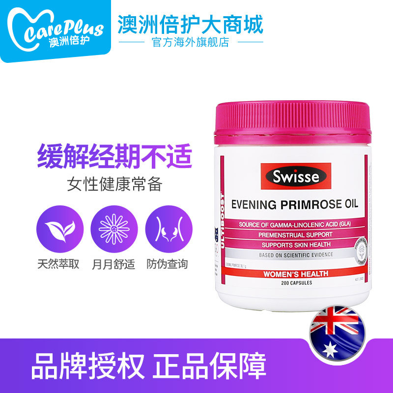 月经澳洲swisse月见草软油胶囊量少调理量多不调月见草油