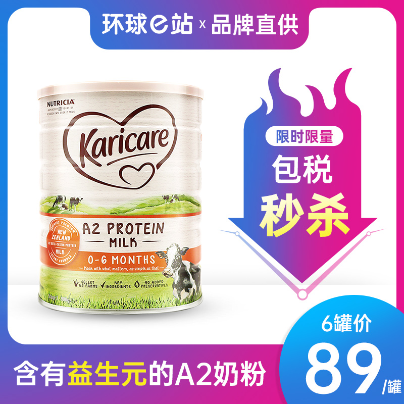 <span>白菜！</span>Karicare 可瑞康 a2装酪蛋白婴幼儿牛奶粉 1段 900g