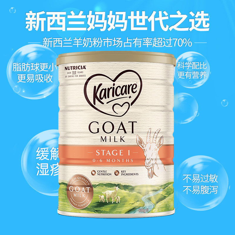新西兰进口可瑞康羊奶粉1段新生婴儿宝宝0-6个月一段可购3段*6罐