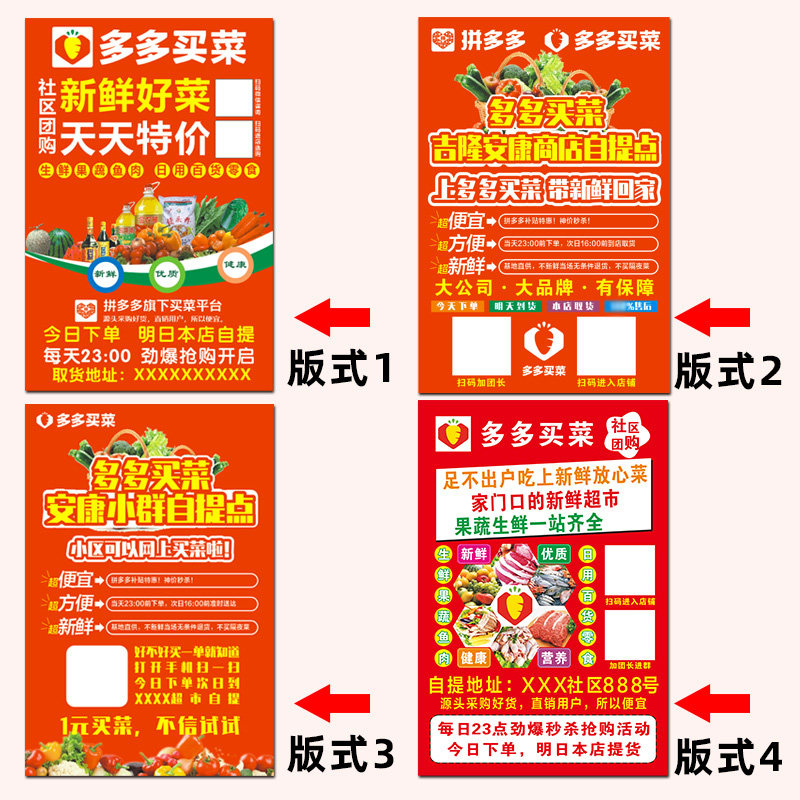 海报多多买菜自提防水防晒墙贴贴纸提货推广x展架