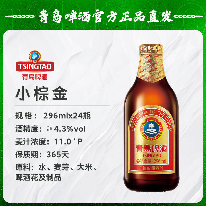 青岛啤酒11度金质小瓶棕金296ml24瓶整箱官方旗舰店酒厂啤酒