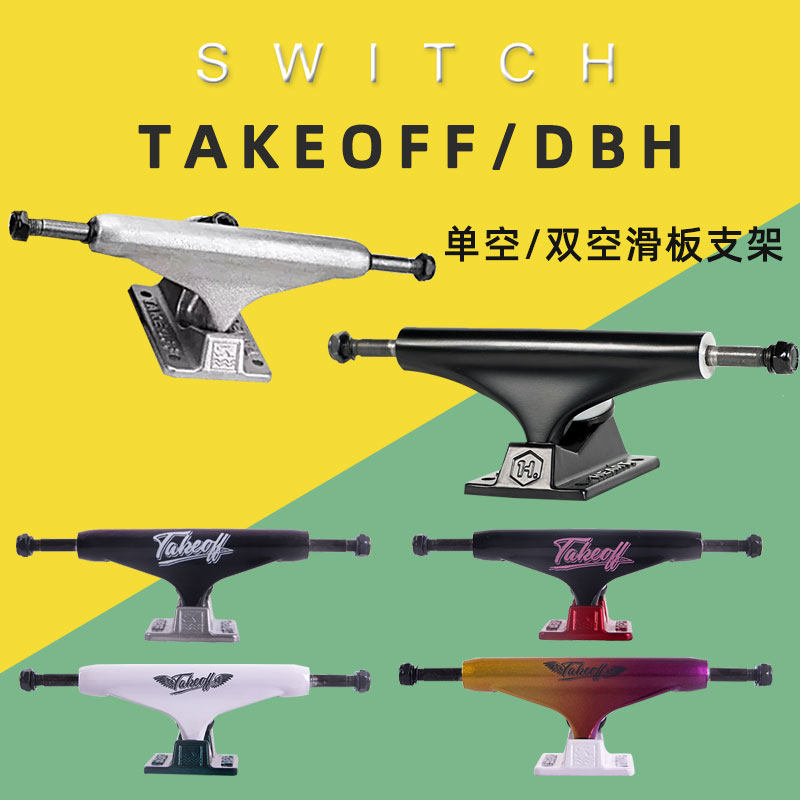滑板dbh专业板桥takeoff双翘男女青少年四轮高桥滑板桥