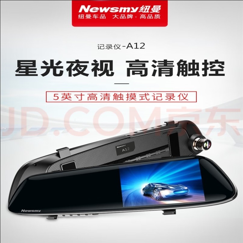 纽曼a12高清夜视行车记录仪汽车车载后视镜头行车记录仪