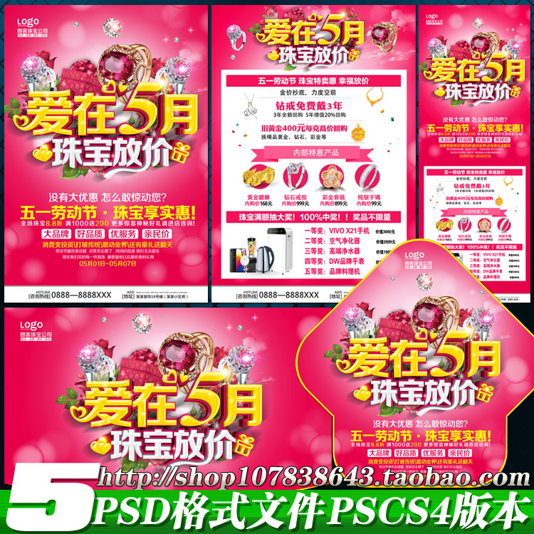 五一劳动节珠宝首饰促销广告广告宣传宣传单海报易拉宝设计设计素材