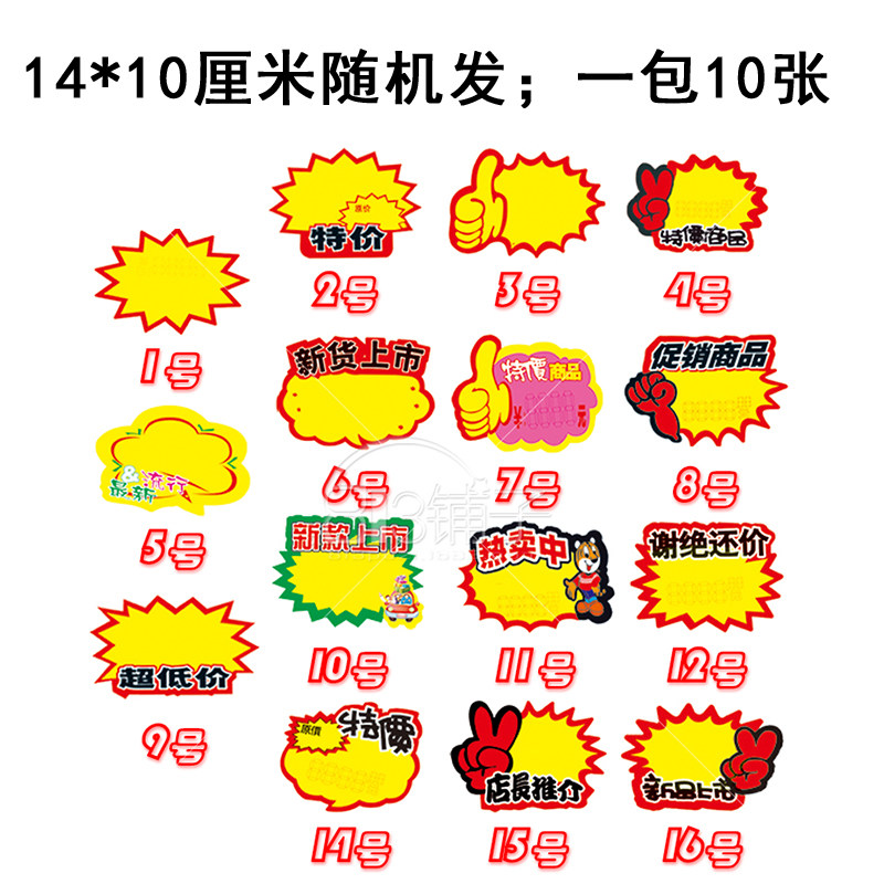 中号价格牌卖场超市pop爆炸花价签价格空白黄底爆炸贴促销 卡 热卖