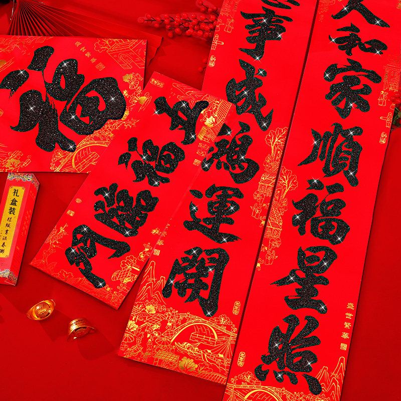 创意书法2021牛年春节新年过年黑字植绒对联门联大门贴过年春联