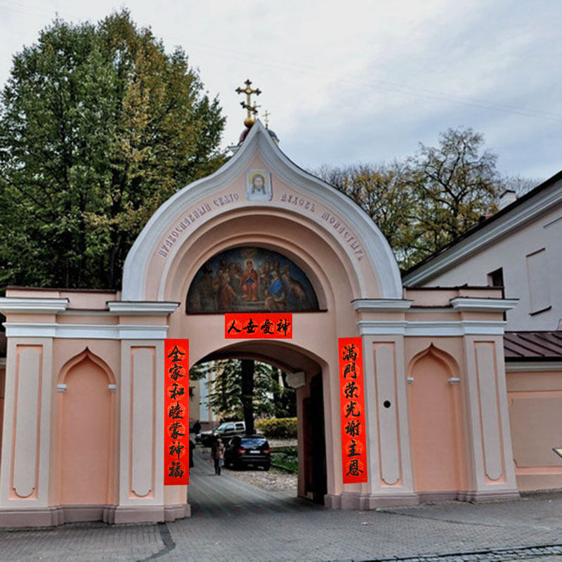 基督教乔迁新房对联耶稣教堂大门哈利路亚过年新年春节联爱字门贴