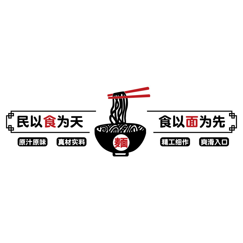 面馆墙壁面装饰用品早餐饮馆小吃店创意文化网红米线粉背景贴纸画