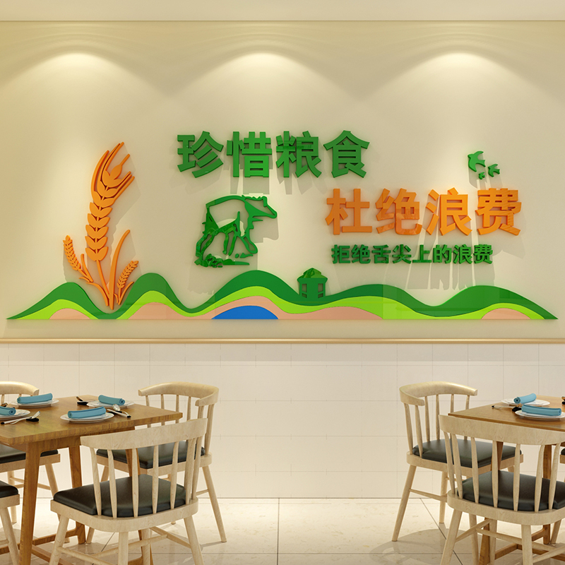 食堂文化墙贴珍惜节约粮食标语杜绝浪费光盘墙贴