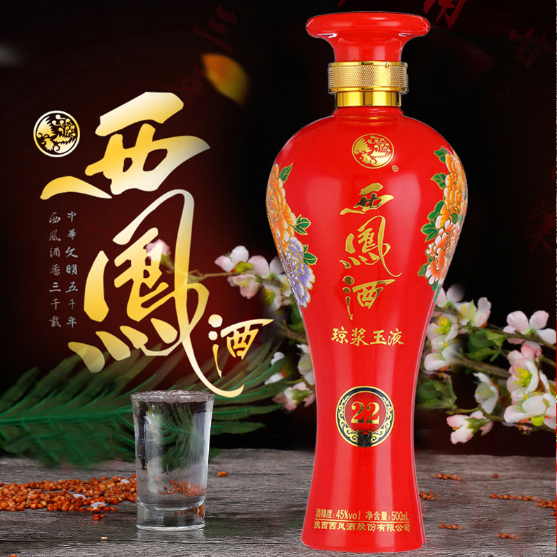 西凤酒45度绵柔香型国产白酒琼浆玉液22v国产白酒