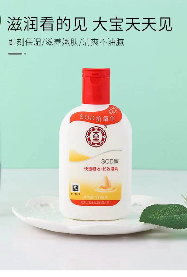 大宝sod蜜身体乳面霜100ml2瓶