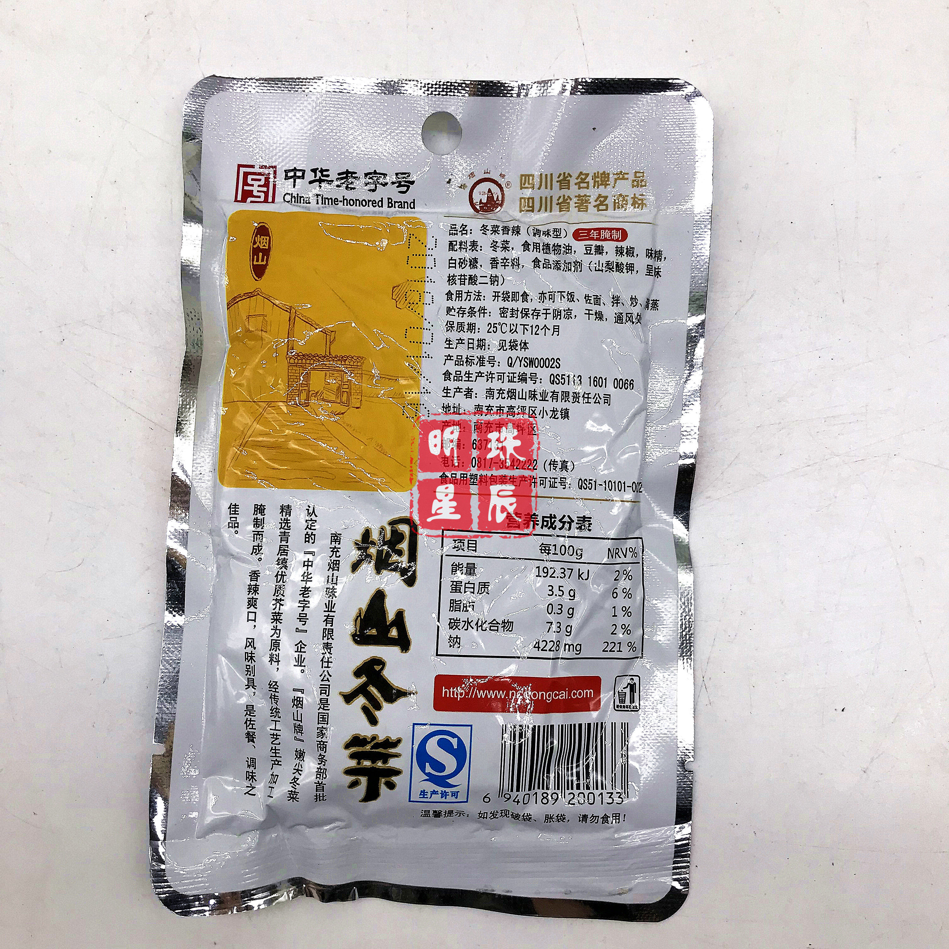 【10袋包邮】南充特产 烟山冬菜原味/麻辣68g 佐餐下饭 酱腌菜