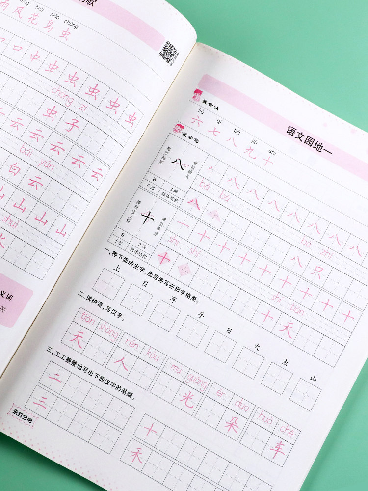 刘腾之同步字帖部编人教版小学一二三四五六年级上册下册练字帖课课练