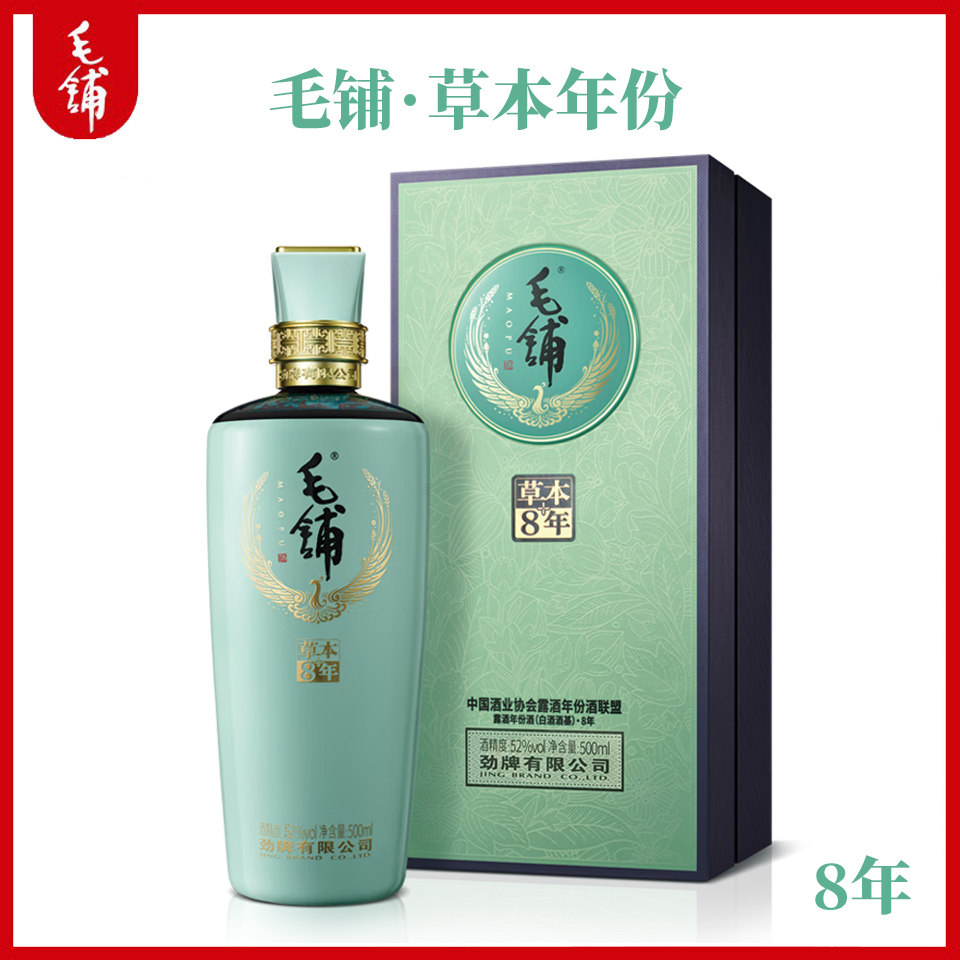 毛铺草本年份8年52度500ml单瓶整箱礼带原厂白酒
