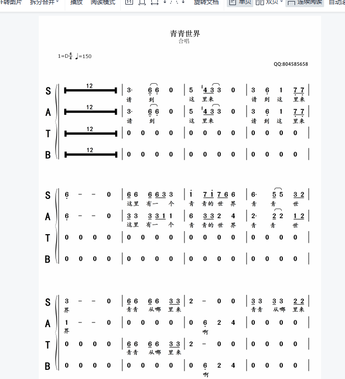 青青世界简谱歌谱图片