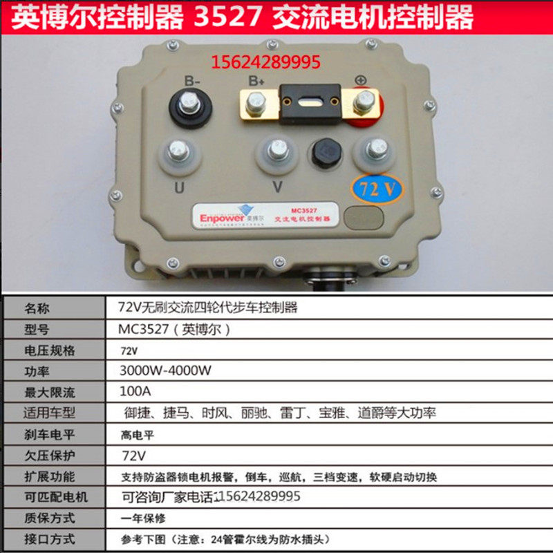 英博尔电动汽车控制器mc35263000瓦5000老年四轮观光车雷丁鸿日