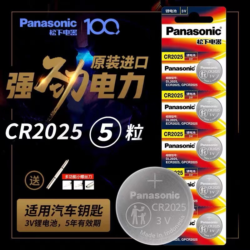 松下CR2025纽扣电池3V电子称手表汽车钥匙遥控器原装DL2025h通用