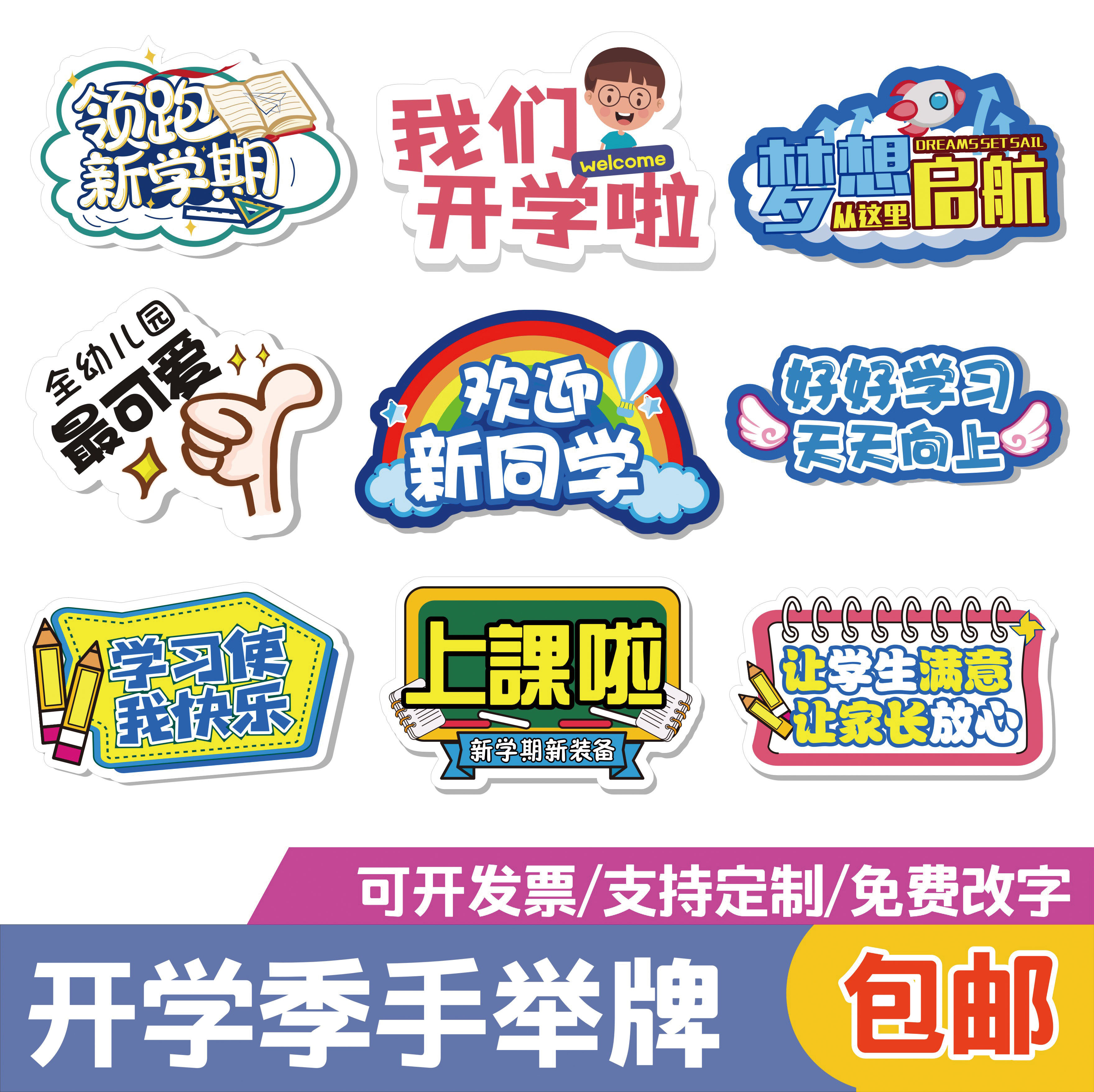 开学季手举定制kt幼儿园教师节入学拍照道具手拿广告牌