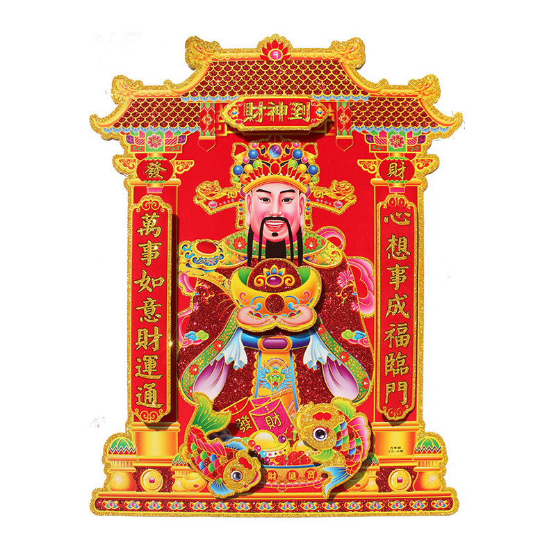 立体植绒财神爷门贴绒布可挂画像新年乔迁装饰喜字