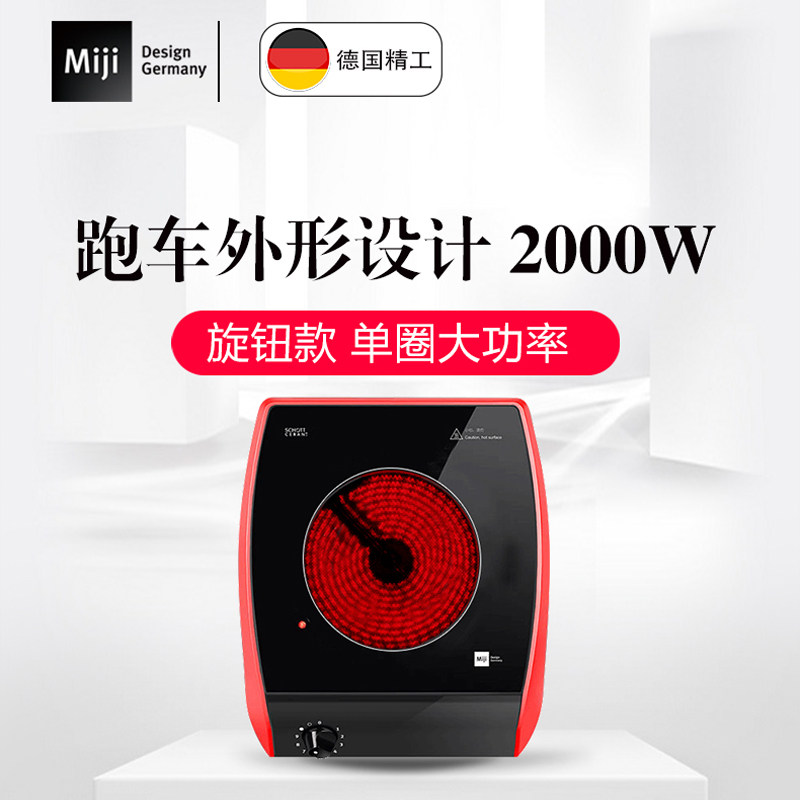 德国米技mijigalai2000w电陶炉家用爆炒大功率静音法拉利跑车款