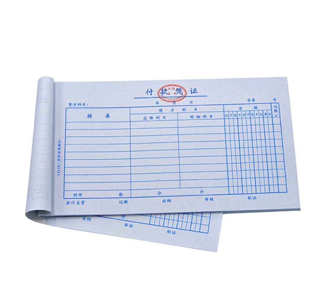 办公新款报销24k标准通用会计账本系列凭证凭证