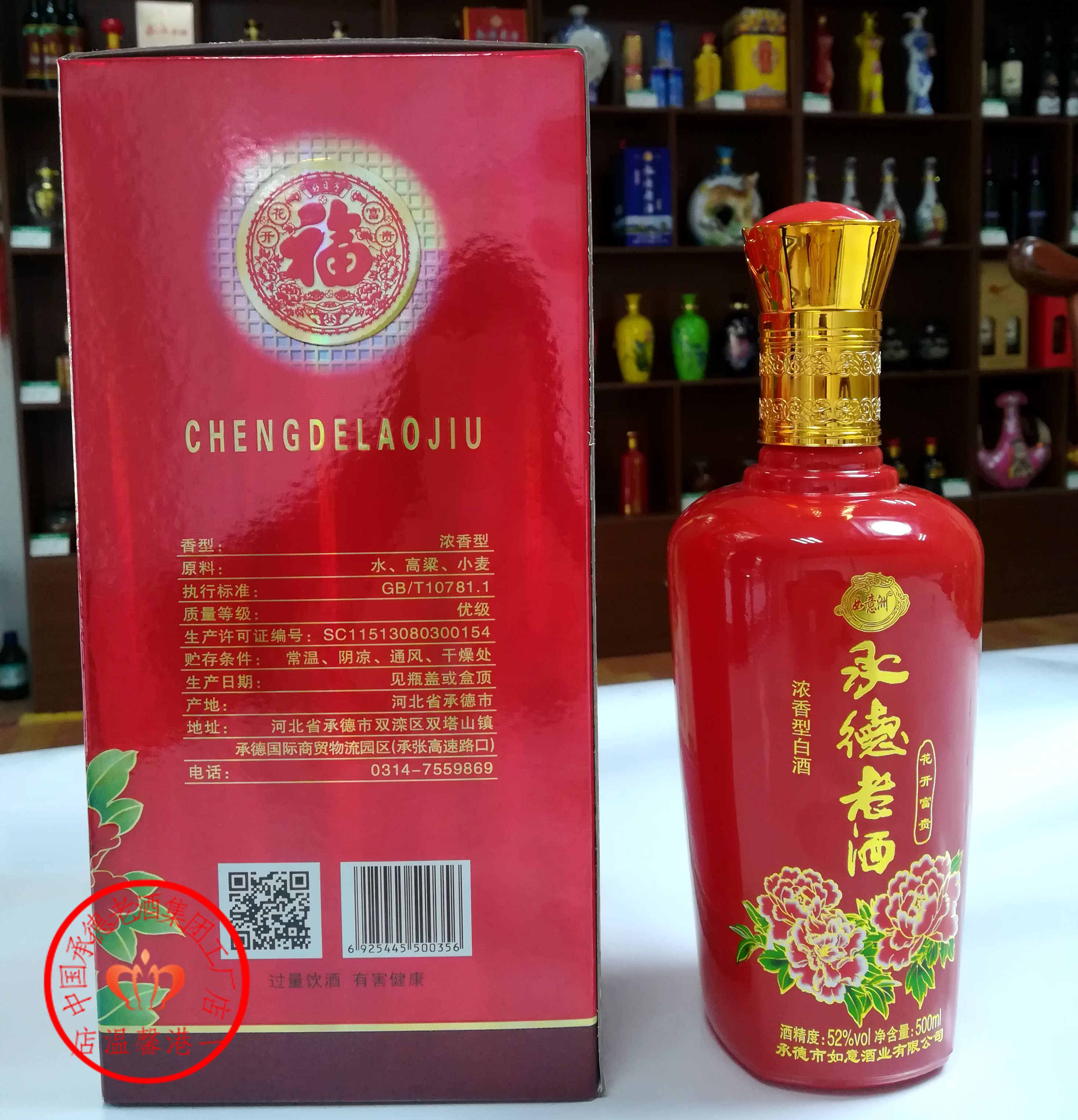 白酒承德老酒如意洲52度花开富贵浓香型纯粮酿造礼盒包邮中秋礼品
