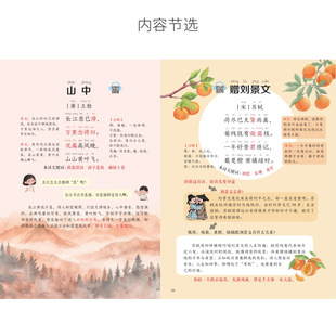 2026新品上市小学生必背古诗词75首选背80首不必背人教版部编课本同步古诗词鉴赏深度阅读注音彩色插图小学通用漫画图解趣味拓展