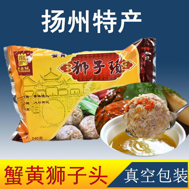 【2袋减5元】扬州特产老扬城狮子头蟹黄原味斩肉丸猪肉丸子私房菜