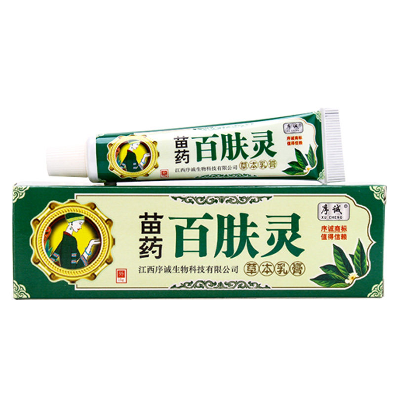 百肤灵序诚草本乳膏正品成人外用软膏皮肤抑菌皮肤消毒护理(消)