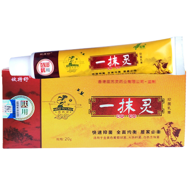 一抹灵抑菌乳膏正品官方店长癣天热皮肤痒擦热痱子大人止痒的药膏