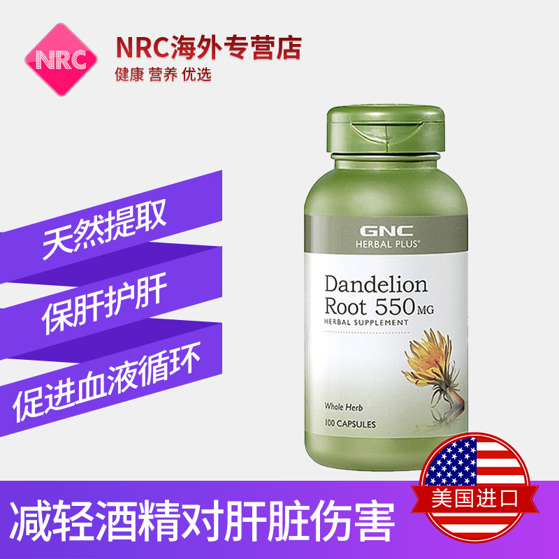 gnc蒲公英胶囊100粒解酒保肝护肝养肝排毒清肝调理熬夜护肝保健品