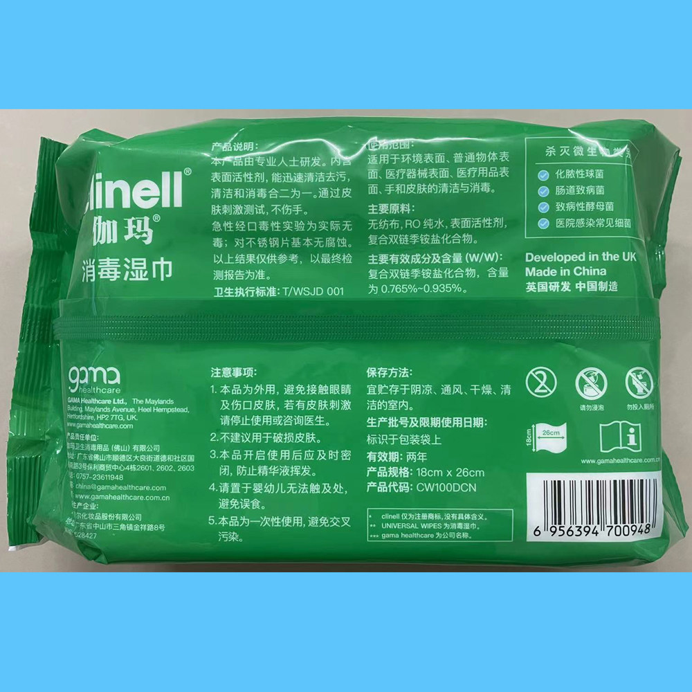 伽玛卫生消毒湿巾学生开学yi物体表面icu常规湿巾