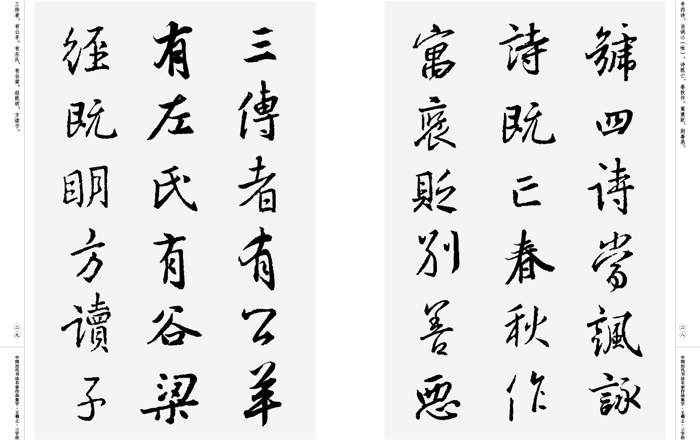 书法全新布临摹美术人民性本善人之初入门行楷行书书法