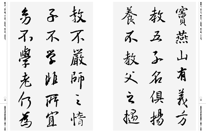 书法全新布临摹美术人民性本善人之初入门行楷行书书法