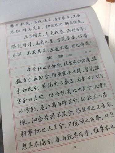 高中必背古诗文钢笔行书字帖 王惠松 16-17-18岁高中诗词背诵 钢笔