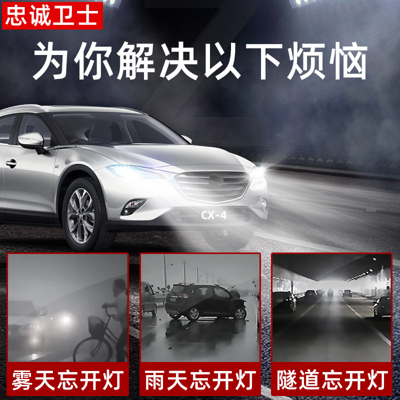 忠诚卫士马自达cx-4cx-5昂克赛拉阿特改装自动大灯感应汽车传感器