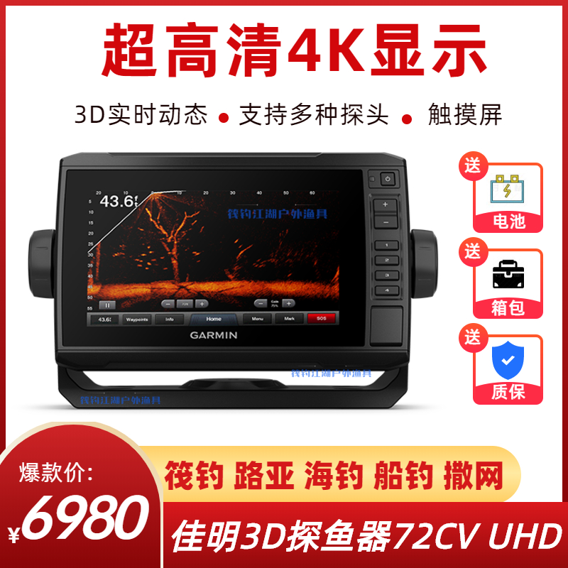 佳明探鱼器2021新款72CV有线声纳鱼探3D实时动态 筏钓 海钓 船钓